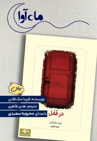 در قفل